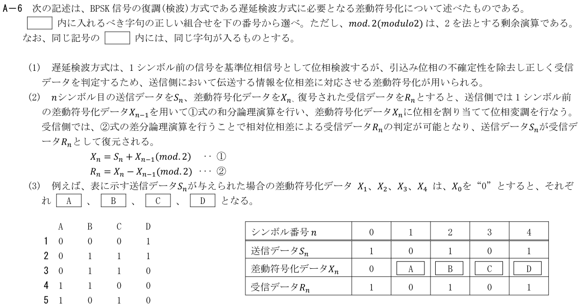 一陸技工学A令和3年07月期第1回A06